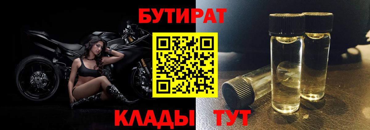Пушкино  БУТИРАТ 99%  Вход с VPN 