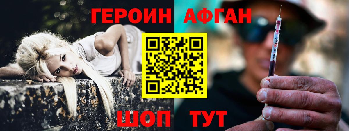 ГЕРОИН VHQ Пушкино