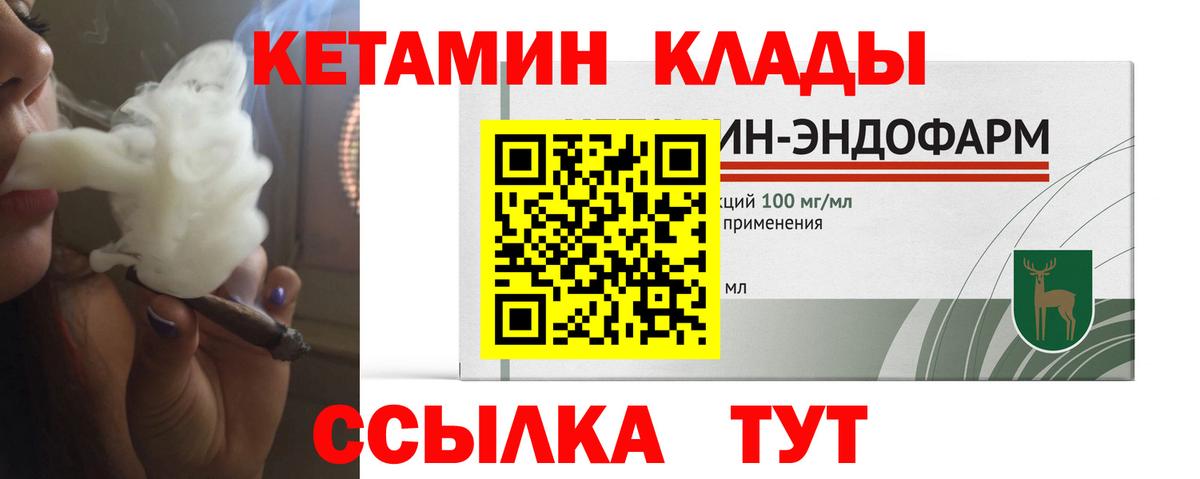 Кетамин VHQ  Вход с VPN  Пушкино 