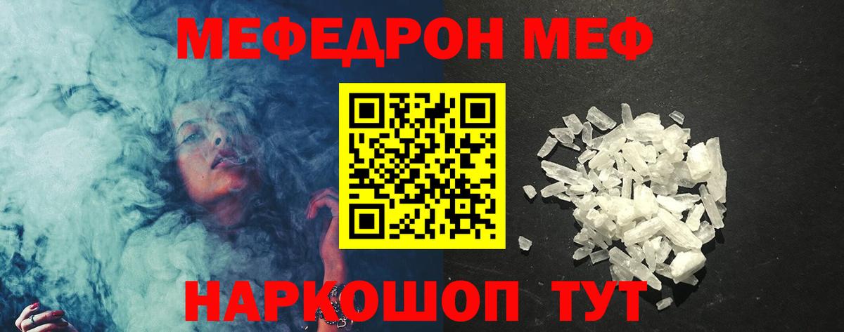Меф  МЕФ VHQ  Вход с VPN  Меф  Мефедрон mephedrone  Пушкино 