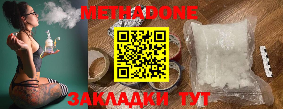 Метадон кристалл  Метадон VHQ  Вход с VPN  Пушкино 
